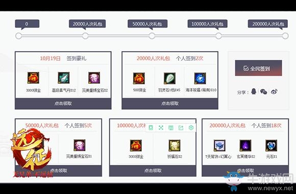 國慶嗨玩《遠征》 簽到樂享新職業