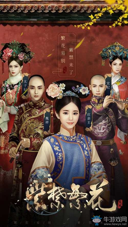 又有一部宮廷劇在選角？《紫禁繁花》官網(wǎng)今日開啟入宮帖