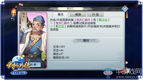 武林俠客寶鑒《武林外傳手游》點亮全新俠影