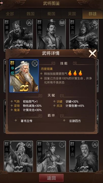 《群雄逐鹿》：版本最強(qiáng)補(bǔ)師 華佗就是這么強(qiáng)悍
