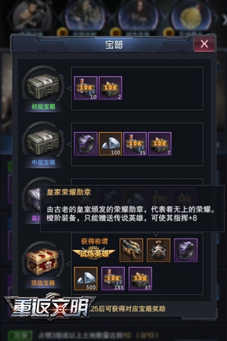超級武器威力無窮 《重返文明》裝備系統(tǒng)揭秘