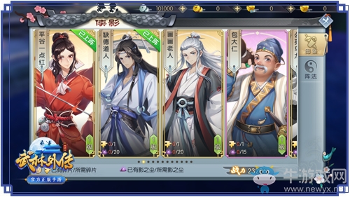 武林俠客寶鑒《武林外傳手游》點亮全新俠影