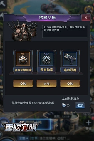 超級武器威力無窮 《重返文明》裝備系統(tǒng)揭秘