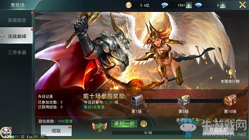 國慶長假 歡樂開戰9187《天使圣域》天梯系統曝光