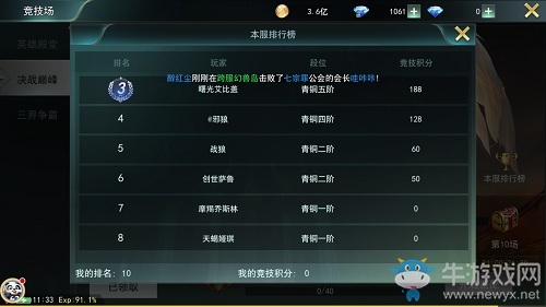 國慶長假 歡樂開戰9187《天使圣域》天梯系統曝光