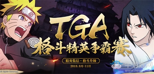 火影忍者手游TGA9月月賽來襲 9月30日觀賽看點揭密！