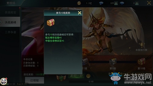 國慶長假 歡樂開戰9187《天使圣域》天梯系統曝光