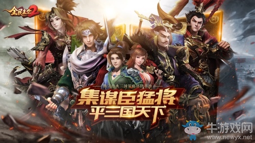 《全民主公2》明日來襲，全平臺(tái)公測(cè)即將開啟！