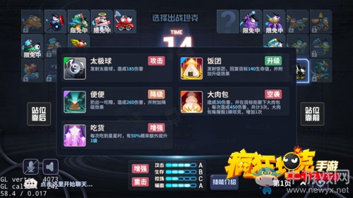 舌尖上的吃貨 《瘋狂坦克》 手游駕駛手冊(cè)之胖大