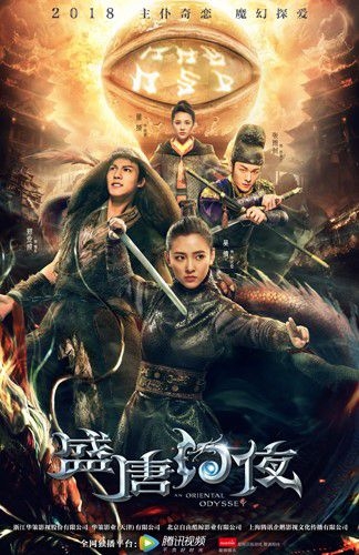 《盛唐幻夜》電視劇即將開播 官方合作手游《逍遙訣》曝光