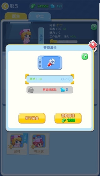 小護士養(yǎng)成 微信《萌趣醫(yī)院》教你玩轉(zhuǎn)醫(yī)用裝備
