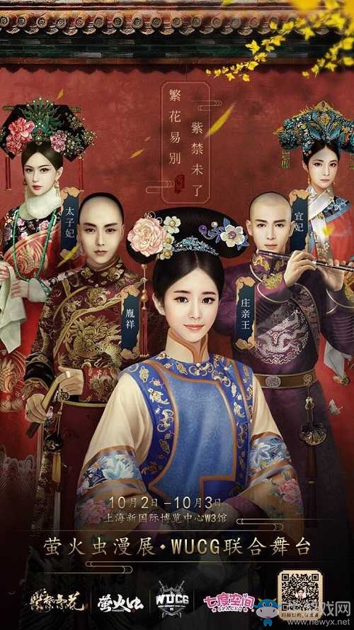 螢火蟲漫展上的宮斗劇?《紫禁繁花》影視版五圖曝光
