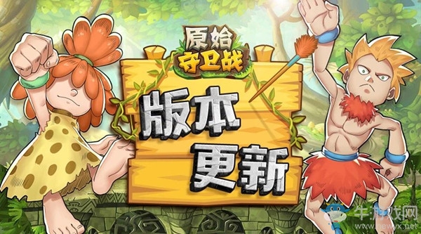 循環(huán)PK賽！《原始守衛(wèi)戰(zhàn)》10月15日呈上！