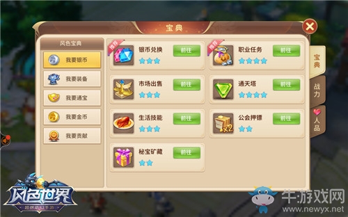 一夜暴富不是夢(mèng) 《風(fēng)色世界》四大貨幣讓你盆滿缽滿