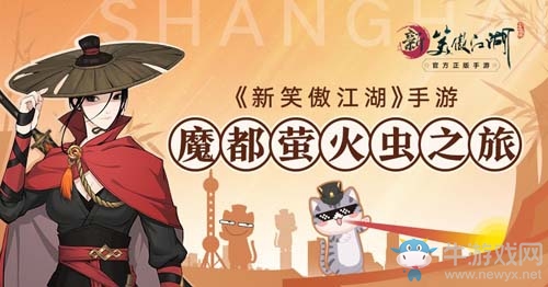 國(guó)慶去黑木崖吸貓！《新笑傲江湖》成螢火蟲(chóng)漫展著名景點(diǎn)