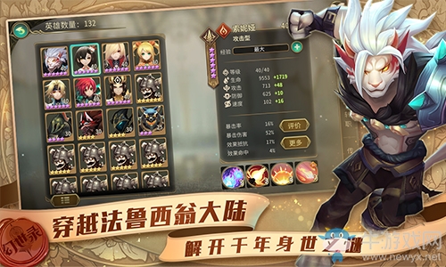 歷代主角全員登場 《幻世錄》手游開啟全新冒險物語