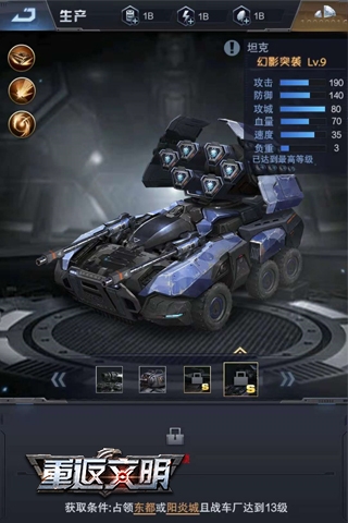 攻防一體地表制霸 《重返文明》戰(zhàn)車(chē)兵種介紹