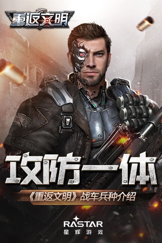 攻防一體地表制霸 《重返文明》戰(zhàn)車(chē)兵種介紹
