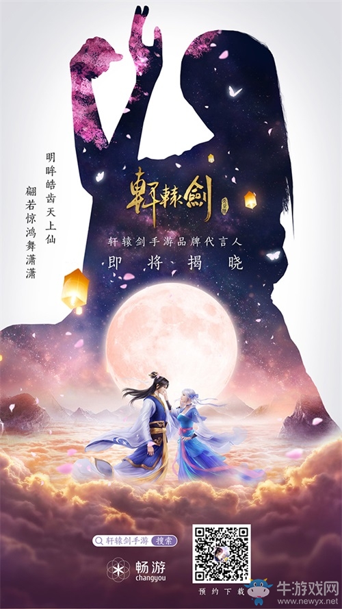 《軒轅劍Online》手游不刪檔倒計(jì)時(shí)2天 代言人懸念海報(bào)發(fā)布