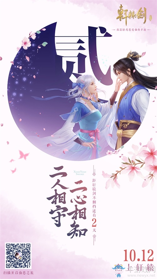 《軒轅劍Online》手游不刪檔倒計(jì)時(shí)2天 代言人懸念海報(bào)發(fā)布
