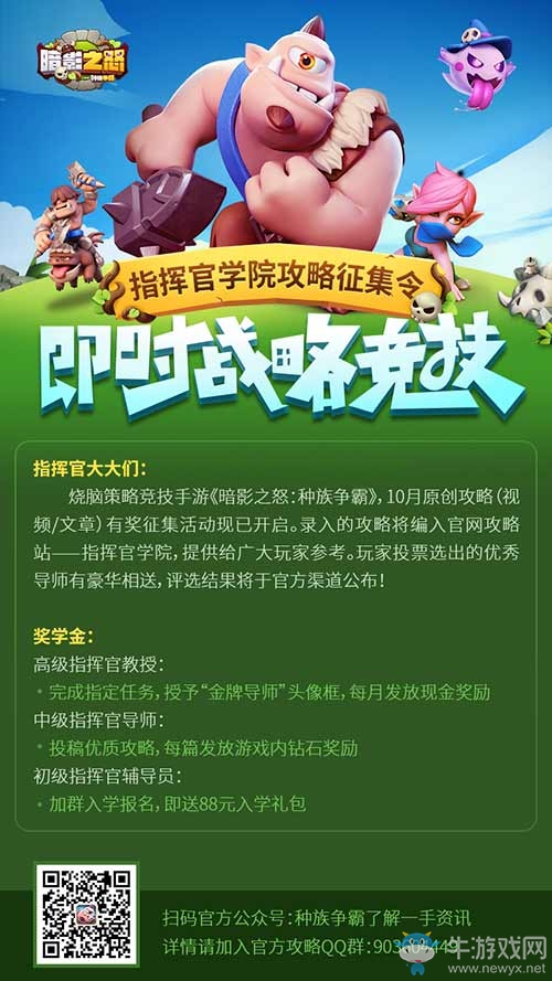 擬培養(yǎng)電競新星《暗影之怒：種族爭霸》“指揮官學(xué)院”正式開學(xué)