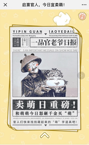 《一品官老爺》賣萌趴，最萌大官王剛豪擲千金來買萌??