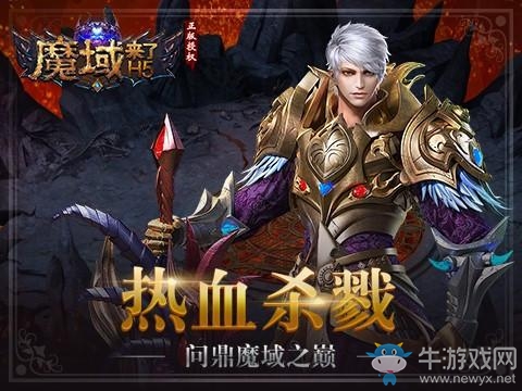樂趣《魔域來了》火爆上線 引爆亞特大陸