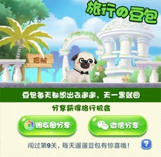 《愛(ài)情公寓消消消》除了消除還能遛狗？