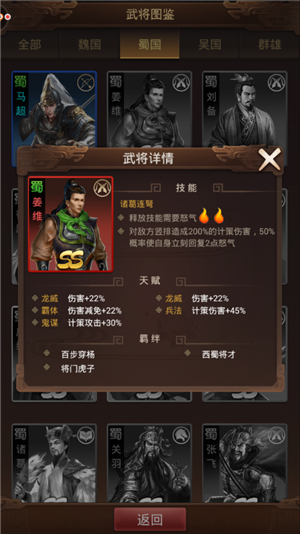 《群雄逐鹿》不能低估的名將 蜀國姜維解析