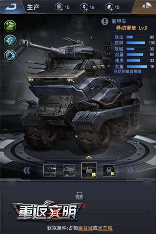 攻防一體地表制霸 《重返文明》戰(zhàn)車(chē)兵種介紹
