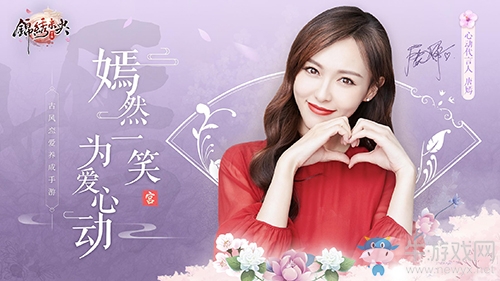 心動女神唐嫣傾情代言！《錦繡未央》手游即將上線