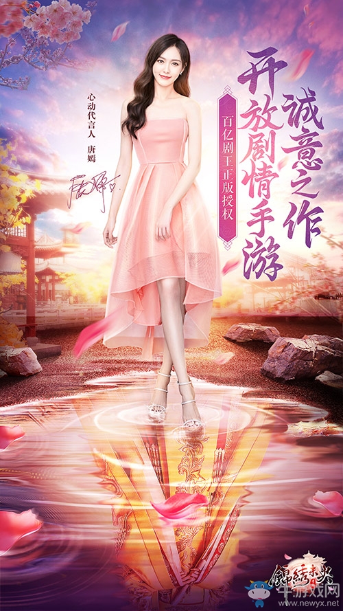 心動女神唐嫣傾情代言！《錦繡未央》手游即將上線