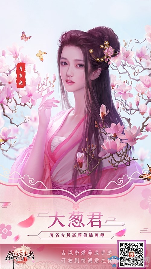 國內一線插畫大觸應援《錦繡未央》手游，繪千面李未央