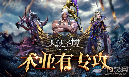 術業有專攻！對比9187《天使圣域》三大職業