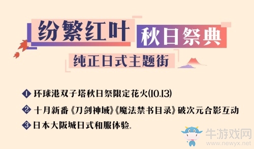 超強(qiáng)二次元“颶風(fēng)”來(lái)襲！風(fēng)靡二次元的電擊文庫(kù)登陸環(huán)球港啦！