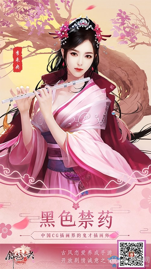 國內一線插畫大觸應援《錦繡未央》手游，繪千面李未央