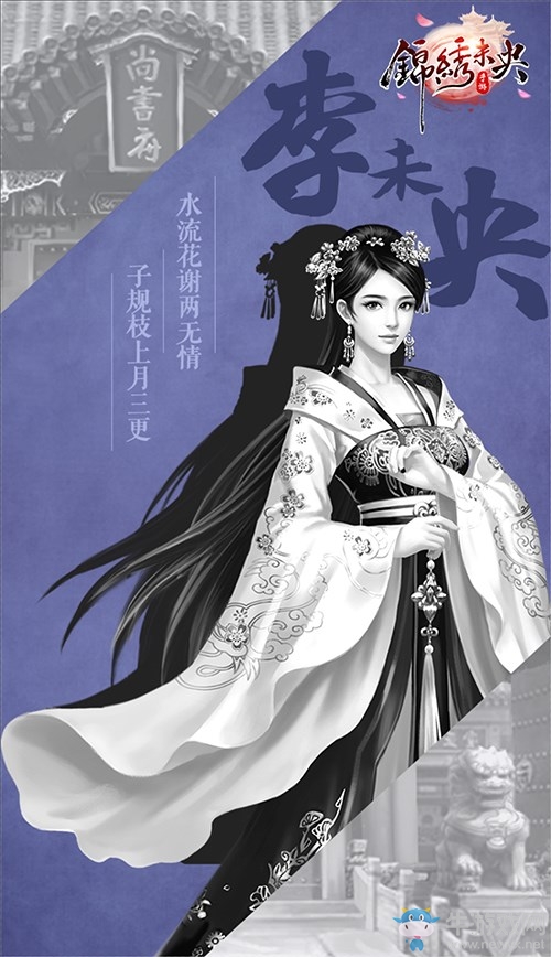 國內一線插畫大觸應援《錦繡未央》手游，繪千面李未央