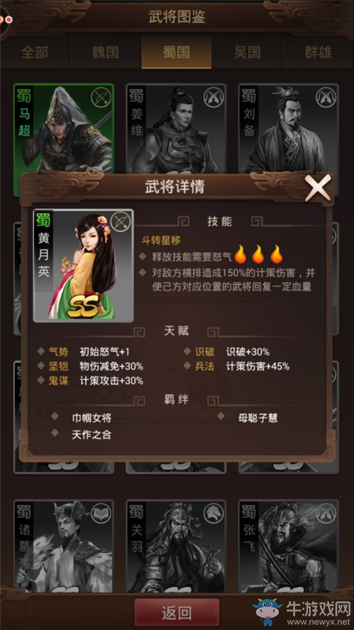 《群雄逐鹿》蜀國回復型解析黃月英與劉備