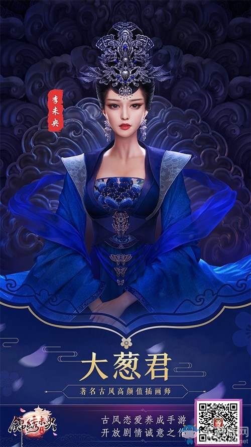 國內一線插畫大觸應援《錦繡未央》手游，繪千面李未央