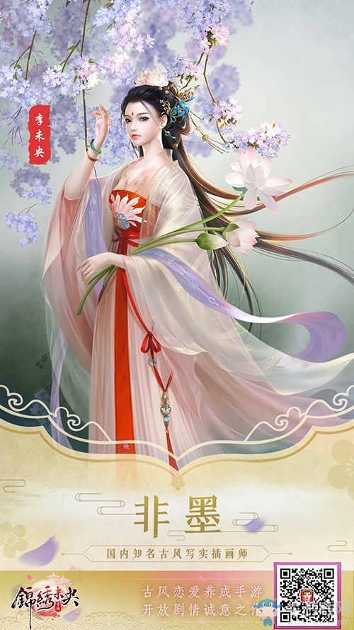 國內一線插畫大觸應援《錦繡未央》手游，繪千面李未央