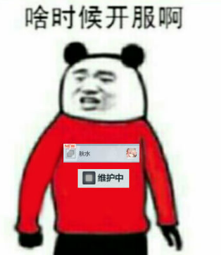 【手游我知道】比的就是維護(hù)時(shí)長(zhǎng) 咕咕咕