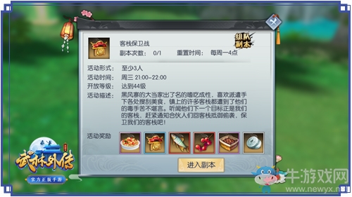 吃貨黑風(fēng)寨的偷襲《武林外傳手游》上演客棧保衛(wèi)戰(zhàn)