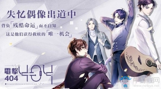 【乙女軼事錄】失憶偶像出道中，事業愛情雙管齊下