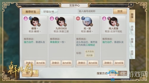 《軒轅劍online》手游構建真實社交體系 交互式玄幻世界