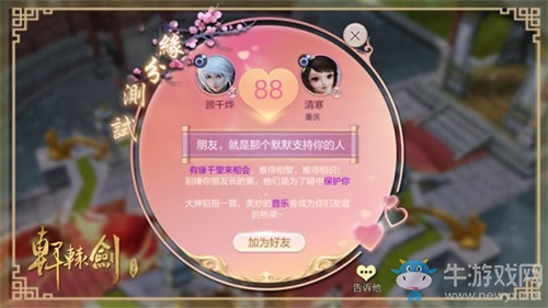 《軒轅劍online》手游構建真實社交體系 交互式玄幻世界