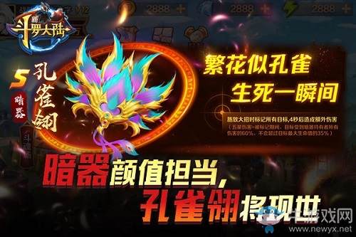 暗器界顏值擔(dān)當(dāng) 《新斗羅大陸》孔雀翎將現(xiàn)世