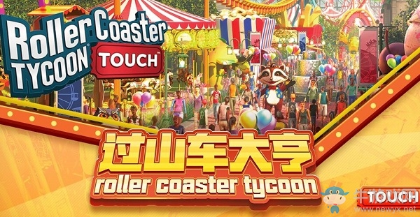 波克城市代理 《過山車大亨》手游登陸中國區(qū)