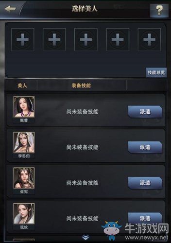 美人強(qiáng)勢助陣《三國群英傳-霸王之業(yè)》美人技能系統(tǒng)來襲