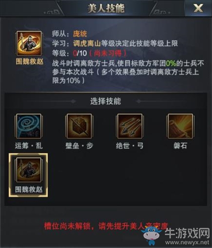 美人強(qiáng)勢助陣《三國群英傳-霸王之業(yè)》美人技能系統(tǒng)來襲
