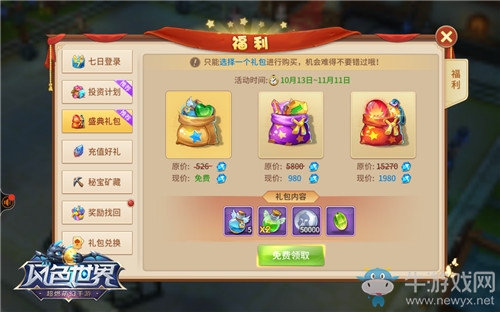 羨慕中國(guó)錦鯉？來(lái)《風(fēng)色世界》天天都是錦鯉！
